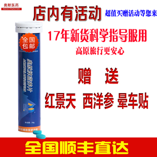 【特价】奥默携氧片蓝养片西藏抗高原反应店有