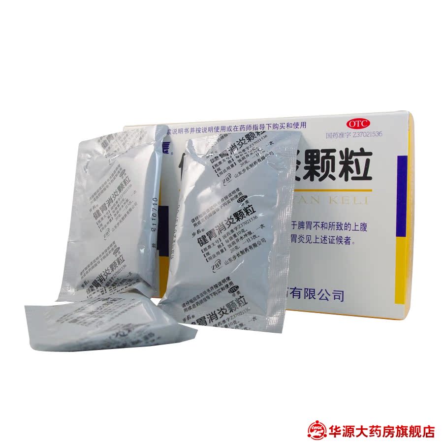 步长 健胃消炎颗粒 12袋 健脾和胃 理气活血 慢性胃炎
