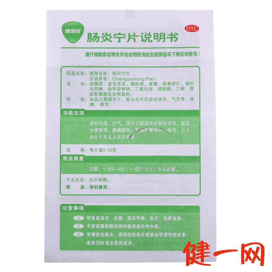 康恩贝 肠炎宁片 36片 急慢性胃肠炎腹痛腹泻拉肚子 肠炎宁胶囊