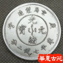 银元 京局庚子 银圆袁大头真品大洋龙洋老银币古钱币 包邮 6枚不同