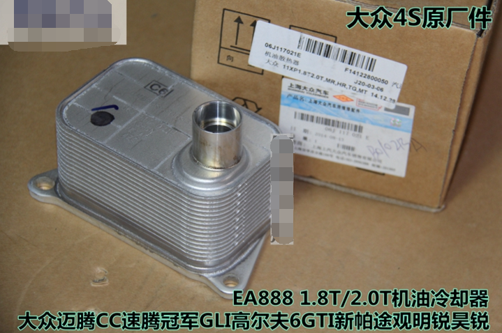 迈腾cc 高尔夫6gti 途观新帕 明锐 原装机油散热器冷却器原厂