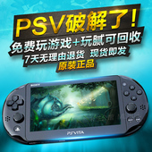 二手PSV1000 游戏掌机可回收 2000主机 索尼原装 免费赠送游戏