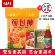 包邮 黄面包糠1kg肯德基白面包屑炸鸡裹粉炸鸡粉鸡排康 味美乐