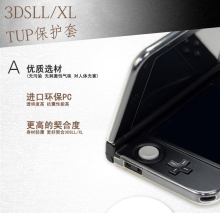 比硅胶套水晶盒更好用 3DSXL清水套 老大三保护套 3DSLL保护壳