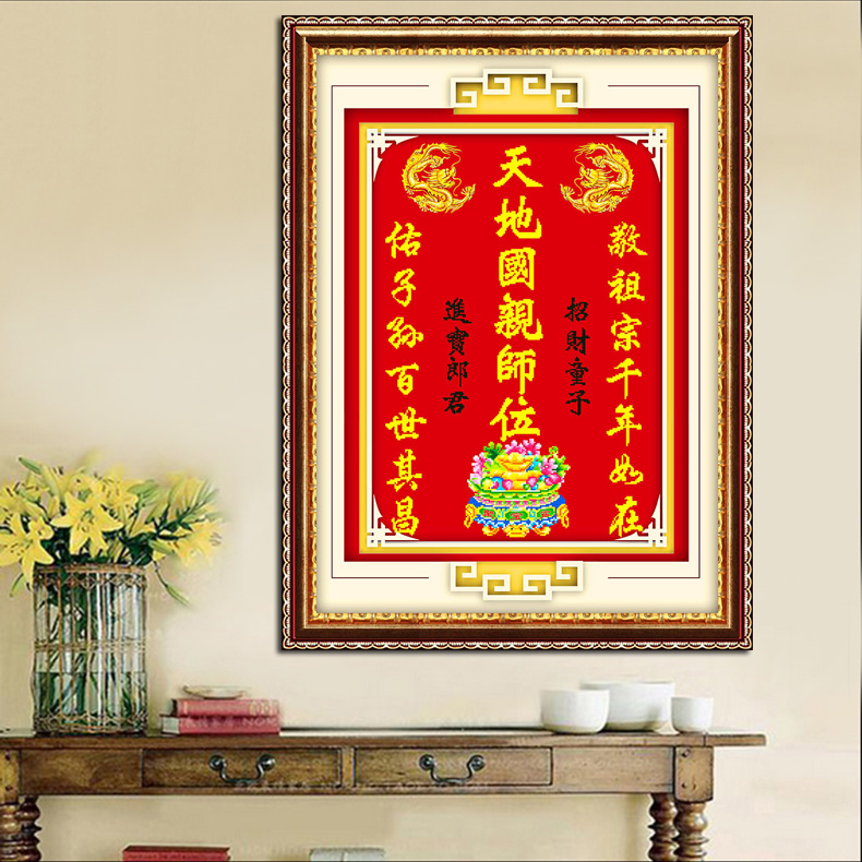 青飞新款天地国亲师位十字绣家神香火牌位中堂画钻石画粘贴画客厅
