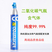 品牌品质 苏打水机二氧化碳充气瓶专用CO2气瓶含气 气泡机