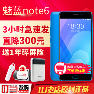 【64G直降270】Meizu/魅族 魅蓝note6全网通4G智能手机