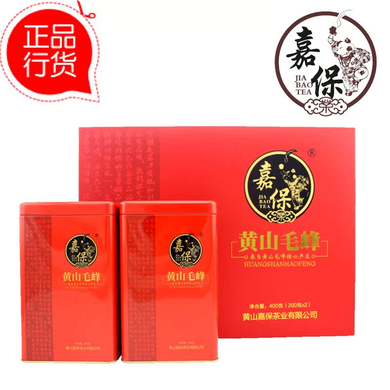 黄山毛峰礼盒 2016年新茶安徽绿茶明前雨前春茶雀舌黄芽毛尖嘉保