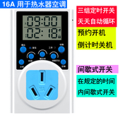 包邮 16A大功率3000W空调热水器定时插座倒计时循环定时器开关319