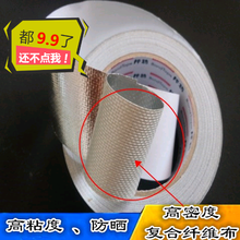 加厚玻纤布阻燃铝箔胶带防晒胶布热水器油烟机排烟管锡箔放撕裂
