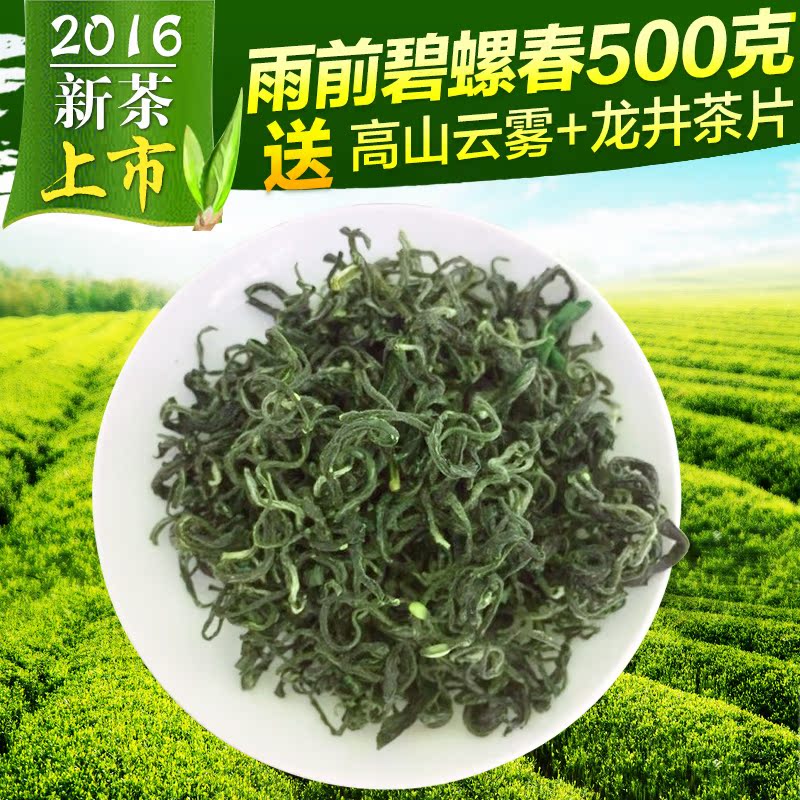 天天特价2016新茶碧螺春雨前绿茶茶叶春茶500克送高山云雾茶包邮