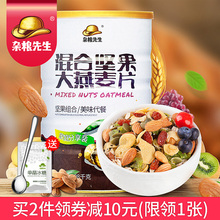 冲饮谷物营养早餐 免煮即食 混合水果坚果燕麦片1080g 杂粮先生