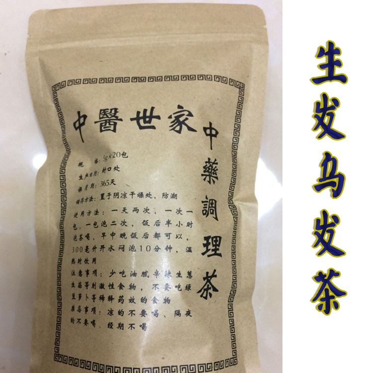 乌密汤增发乌发茶乌发育发脱发止脱发白头发变黑发制何首乌粉生长