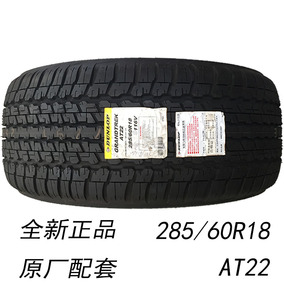 全新正品邓禄普轮胎285/60r18 116v at22适配丰田兰德 普拉多霸道