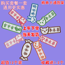 幼儿园入园宝宝姓名防水衣服布条 儿童名字贴可缝布刺绣 包邮