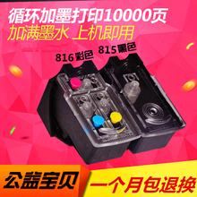 ip2780连喷墨盒 259 236 适用佳能pg815黑色cl816连供墨盒mp288