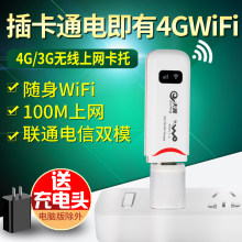 联通电信4G无线上网卡托wifi路由设备3G笔记本电脑上网卡槽终端