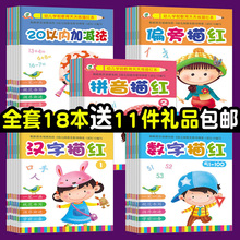 幼儿园拼音加减法幼儿童汉字全套练习写字本学前字帖 数字描红本