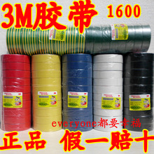 大卷1600无铅电气绝缘通用型PVC阻燃胶带黑色电工胶布超长20米