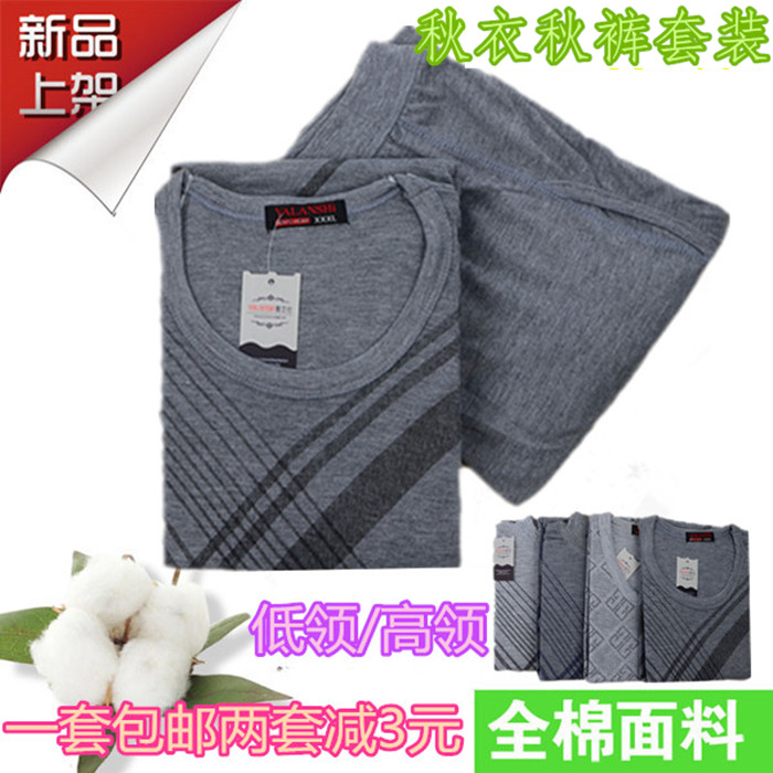 查看淘宝中年男士保暖内衣套装秋冬中老年人薄款纯色圆领纯棉秋衣秋裤