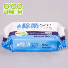 日本进口除菌湿巾抽取式便携消毒湿纸巾50抽杀菌纸抹布清洁湿巾纸