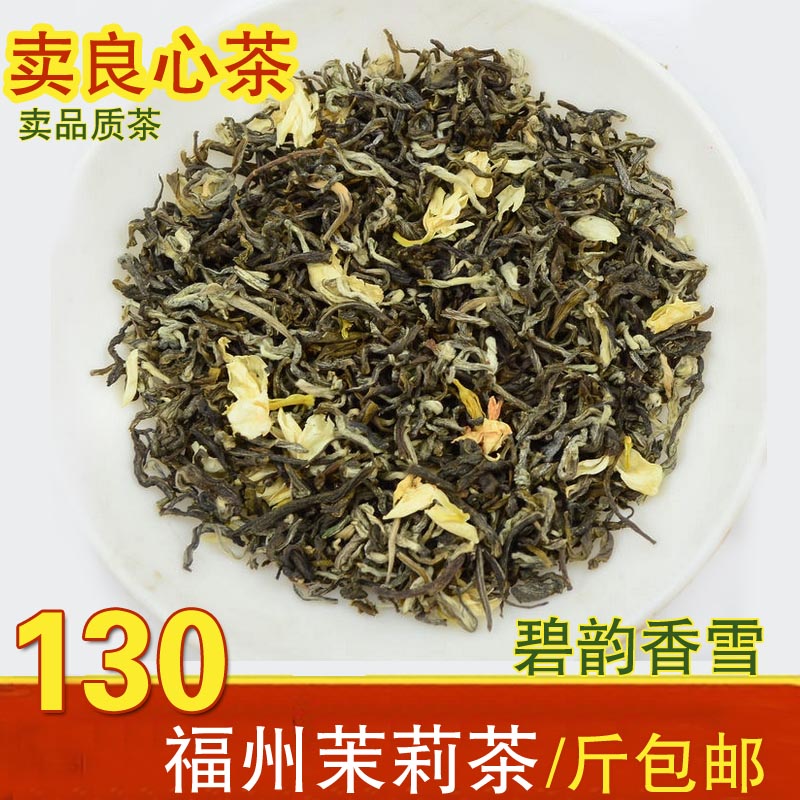 2016新茶福州浓香茉莉花茶 特级花草茶碧韵茶叶散装500克包邮批发