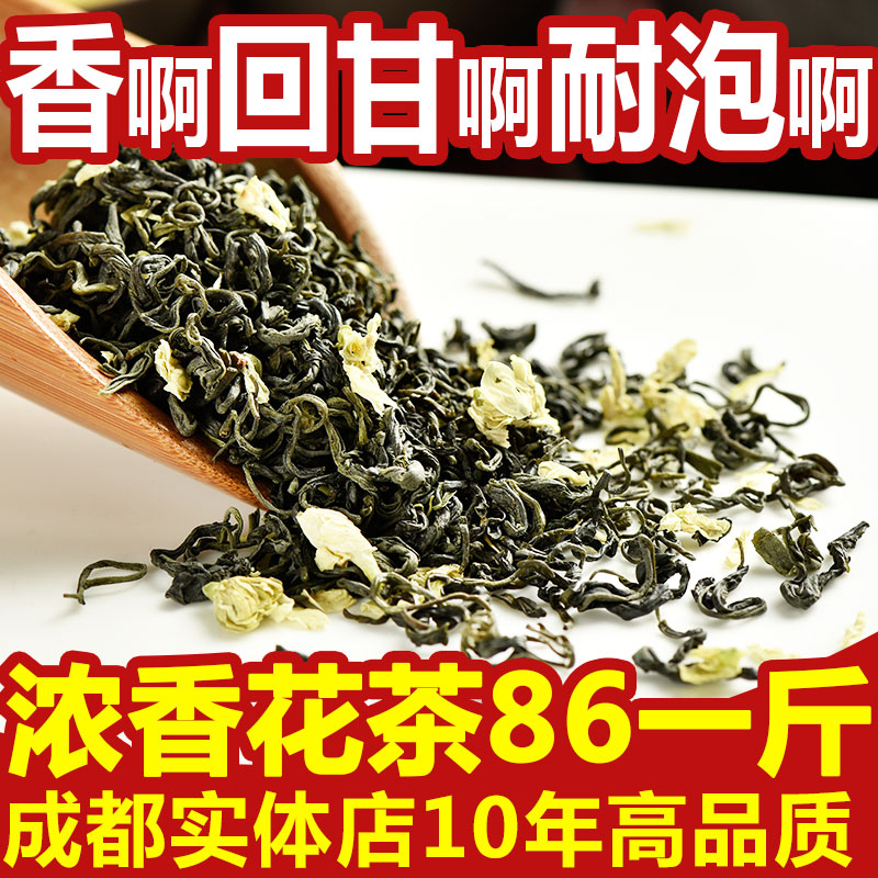 四川淳臻飘雪茉莉花茶2016新茶毛尖茶叶花毛峰特级浓香型散装500g