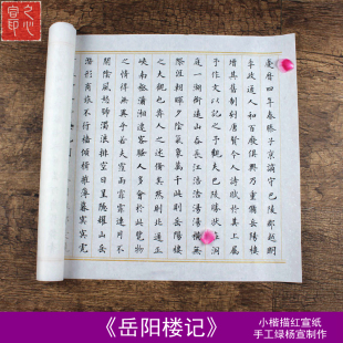 欧体小楷毛笔字帖入门书法练习岳阳楼记临摹描红宣纸不洇墨包邮