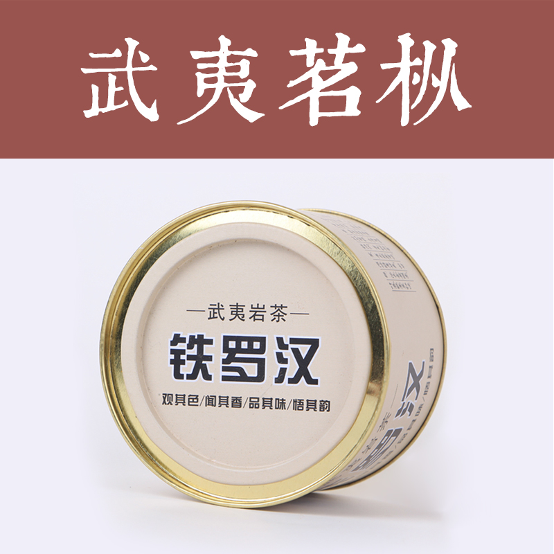 武夷山岩茶 大红袍 茶叶 正岩特级茗枞 铁罗汉 原产50g罐装