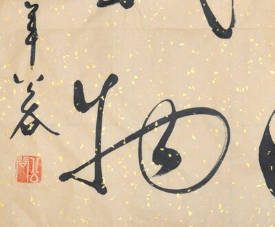 《厚德载物》行书书法作品真迹 斗方 办公室 书房 字画 礼品 装饰