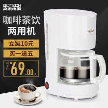 保温 防滴漏 可泡茶机 CM6669 煮咖啡壶 全自动咖啡机家用 高泰