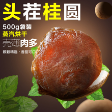 桂圆干货散装 包邮 2017新货 龙眼干肉无核特500g 桂圆干