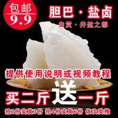 高纯度天然胆巴500克 包邮 豆腐凝固剂点豆花做豆腐卤水 自贡盐卤