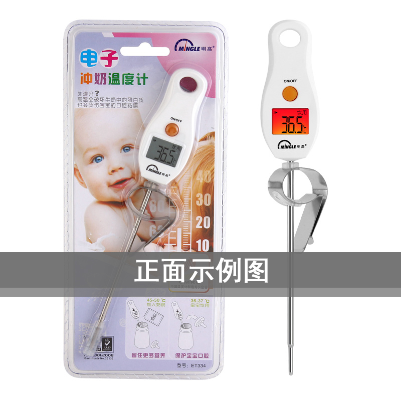明高ET334电子冲奶温度计 婴儿奶粉食品温度