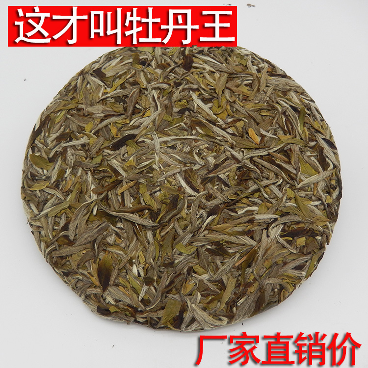 福鼎白茶饼2016年特级牡丹王正宗高山一芽一叶白牡丹饼300克包邮