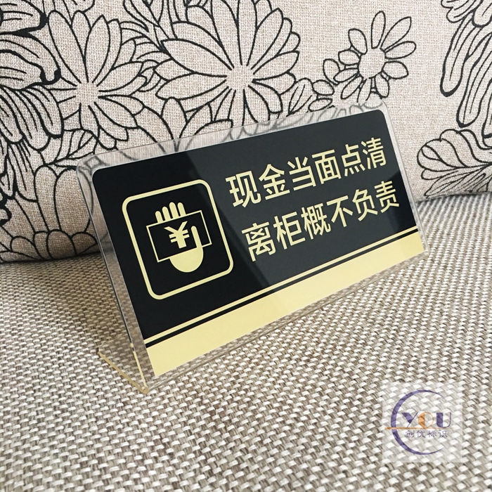 现货亚克力现金当面点清离柜概不负责提示牌柜台收银台温馨标识牌