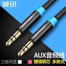 aux音频线车用 车载耳机线 3.5mm公对公音响手机连接线 P350 威迅