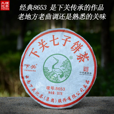 大理沱茶2012年下关8653七子饼普洱茶生茶云南普洱饼茶357克茶叶