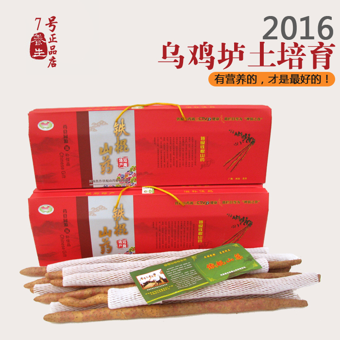 乌鸡垆土铁棍山药礼盒温县淮山铁杆怀山药河南焦作乌鸡土铁棍山药