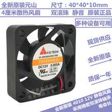 超静音 大风 4厘米风扇 台湾元 FD124010LB 4010 散热风扇 12V