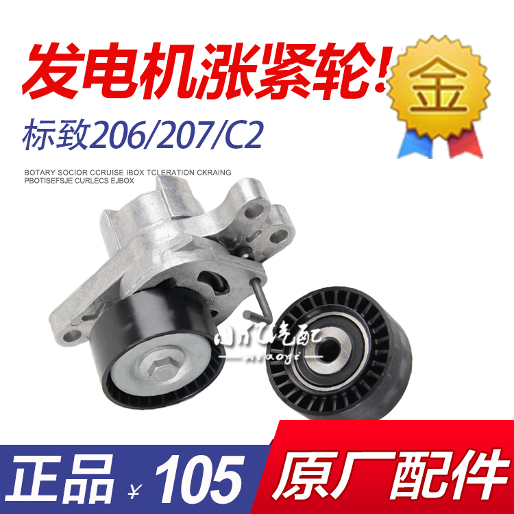 标致207发电机皮带图解,标致307发电机皮带图解 东风标致206 207 雪铁龙c2 发电机涨紧轮 1.4 1.6 惰轮 ina原厂