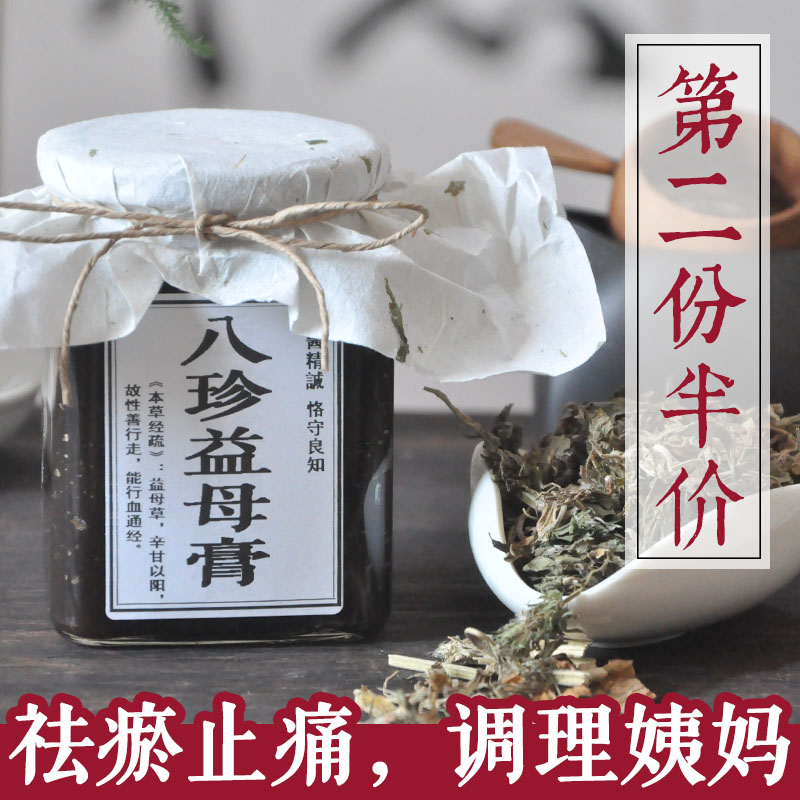八珍益母膏加味八珍益母草膏四物汤膏同仁堂调节例假不来推迟