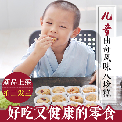 广西 玉林八珍糕儿童零食健康营养儿童混装小