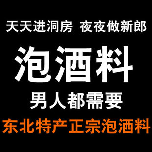 东北特产泡酒料 中药材 男性滋补养生 长白山泡