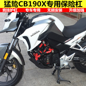 五羊本田猛鸷190保险杠CB190X竞技护杠防摔