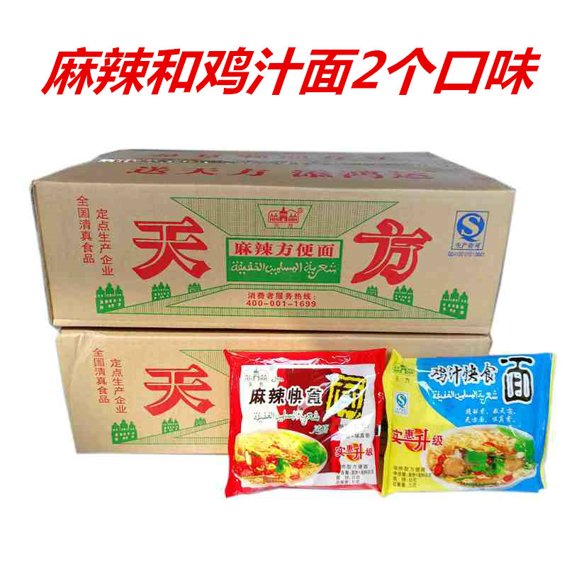 天方 方便面70g*27包速食干吃面干脆面泡面麻辣 鸡汁味童年零食