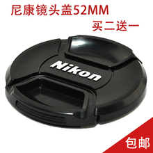 包邮 55镜头D5200D5300D3100D3200送防丢绳 尼康镜头盖52MM相机18