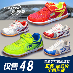 泰诺斯儿童鞋/儿童乒乓球鞋TNS-22 /TNS-23/TNS-1718运动鞋耐磨防