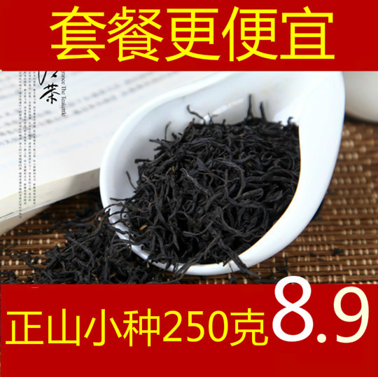 正山小种红茶叶250g特级武夷山桐木关春茶新茶礼盒装散装浓香包邮
