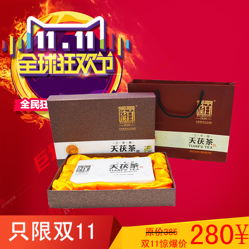 黑茶湖南安化白沙溪三年陈天茯礼盒陈年茯砖茶一级金发茯茶礼品茶